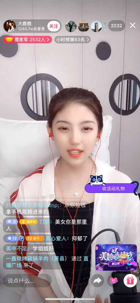 直播作为抖音唯一可以进行打赏的模块,如果你是达人,优质主播,那么