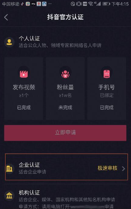 抖音蓝v认证怎么开通?