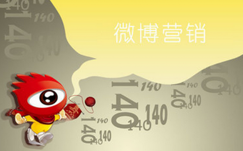 不花钱怎么做微博营销