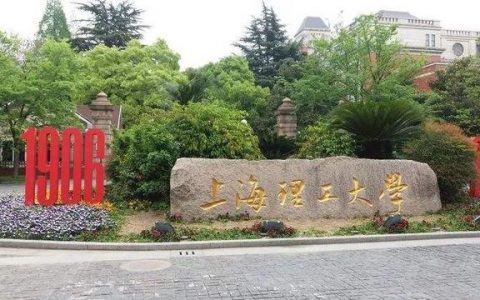 别来上海理工大学（上海大学上海理工大学）