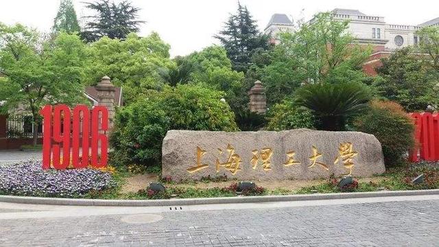 别来上海理工大学（上海大学上海理工大学）