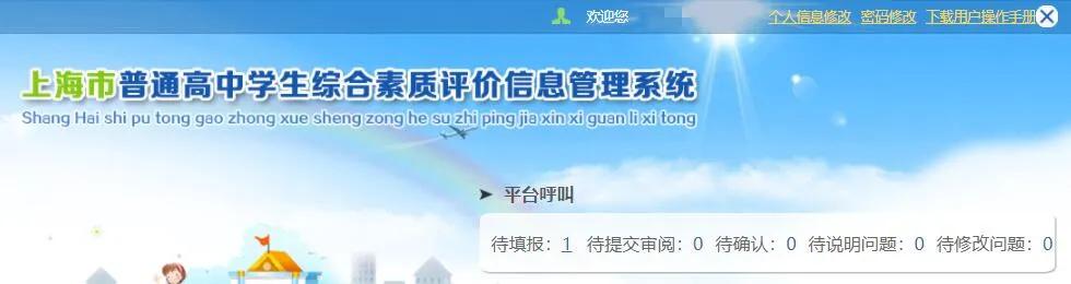 综合素质评价平台登录入口（湖南省高中综合素质评价平台登录）