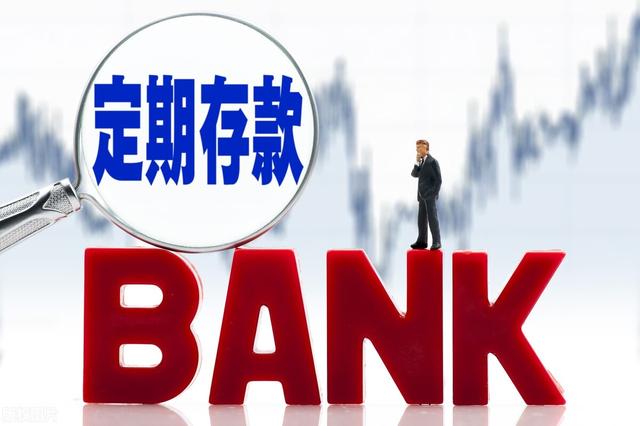 中国银行定期存款三年利率是多少（中国银行3年定期存款利率是多少2018）