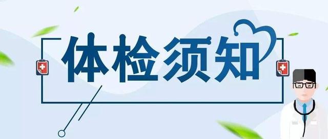 全身体检项目一览表2021价格是多少元，全身体检项目一览表2021价格是多少钱一次？