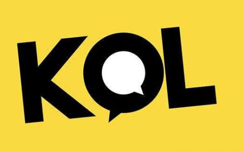 KOL营销是什么意思（kol营销属于什么营销）