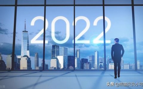 2022年生意会好吗，2022年最新商机投资？
