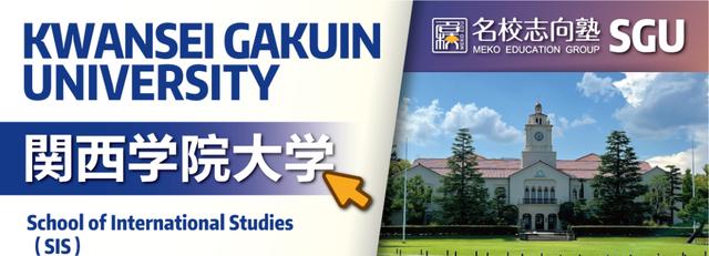 日本大学sgu项目时间，日本大学sgu项目要求？