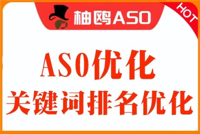 aso优化包含哪些（ASO优化因素）