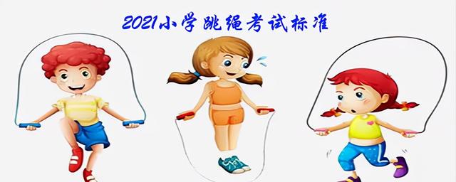 小学体育考试项目及标准2022，北京小学体育考试项目及标准2022？