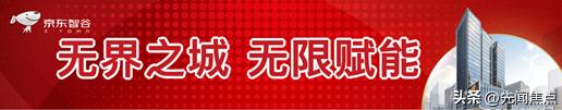 京东智谷是干嘛的，京东智谷是什么公司？