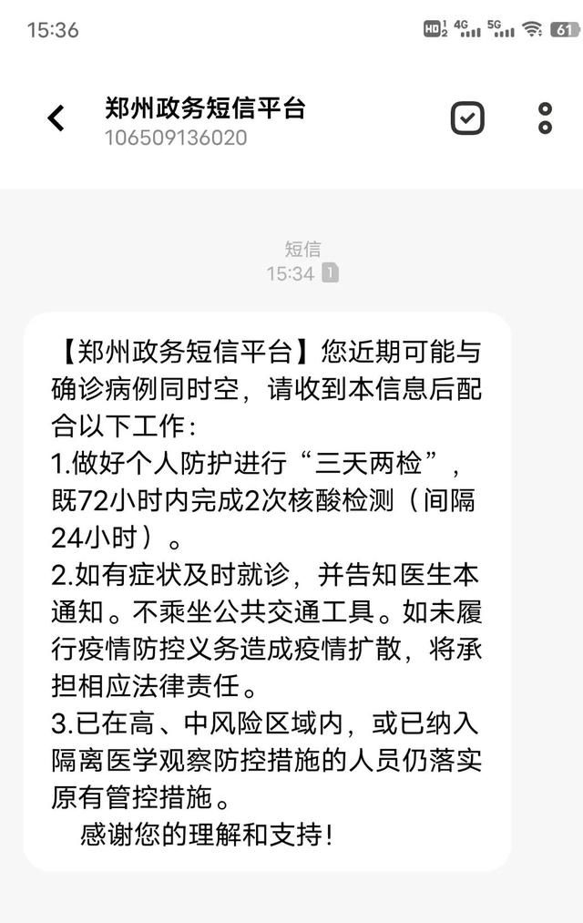 郑州政务短信平台信息真的假的呢（郑州政务短信平台信息真的假的5月13）