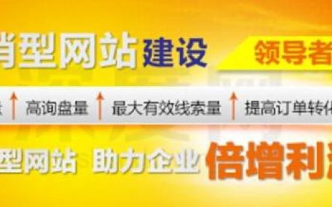 一个优质的营销型网站能为企业带来哪些好处？