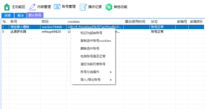 怎么用软件批量做百度知道自问自答？