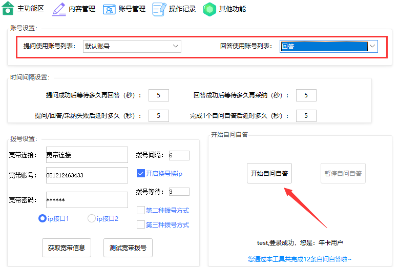 怎么用软件批量做百度知道自问自答？