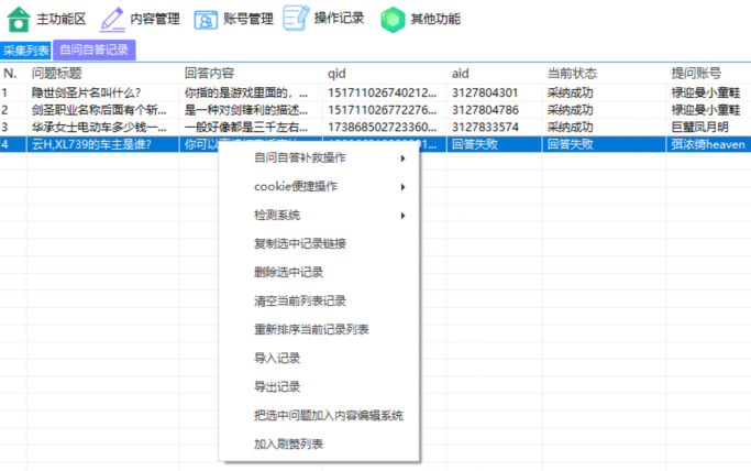 怎么用软件批量做百度知道自问自答？