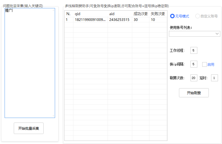 怎么用软件批量做百度知道自问自答？