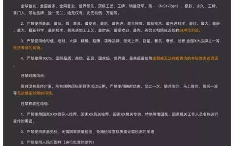 抖音违禁敏感词有哪些？