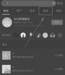 抖音挑战赛怎么参加， 企业怎么发起抖音挑战赛！