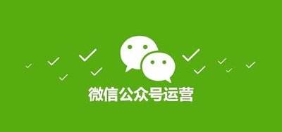 公众号代运营靠谱吗？代运营公众号多少钱？
