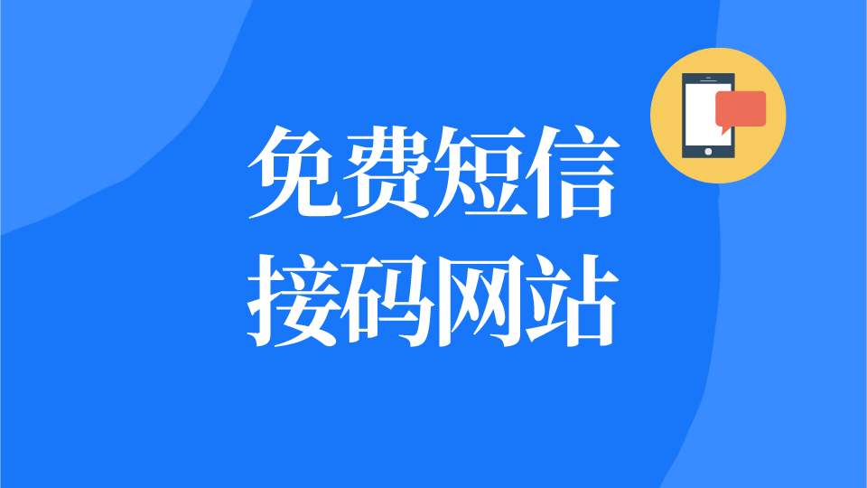 顺丰接码平台又跑路了？现在用什么？