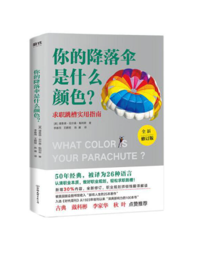 《你的降落伞是什么颜色》[美]理查德·尼尔森·鲍利斯著完整PDF版电子书免费下载