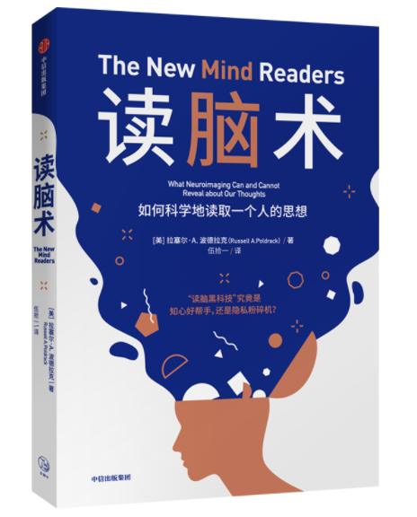 《读脑术：如何科学地读取一个人的思想》拉塞尔·A.波德拉克著完整PDF版电子书免费下载