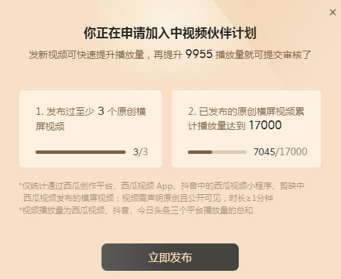 中视频怎么快速达到17000播放量，怎么加入中视频伙伴计划？