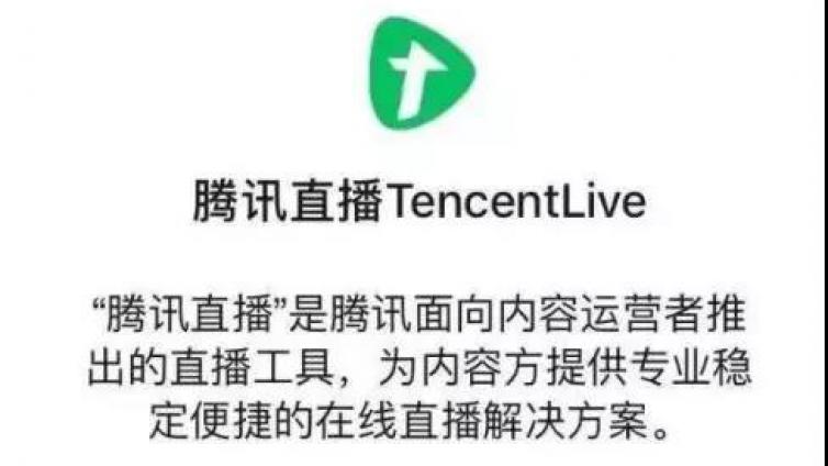 通知：腾讯直播上线，公众号红利期来了？