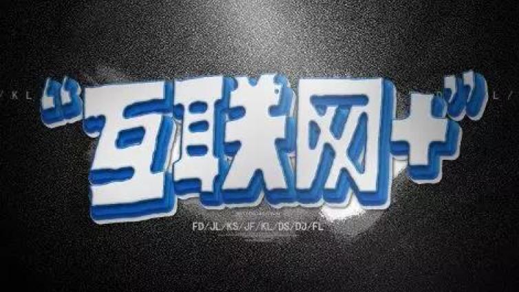 零成本互联网创业项目经验分享！