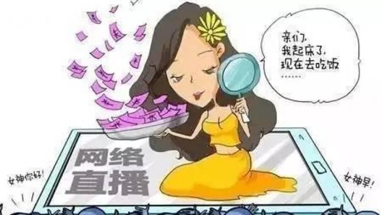 网络主播是如何赚钱的呢