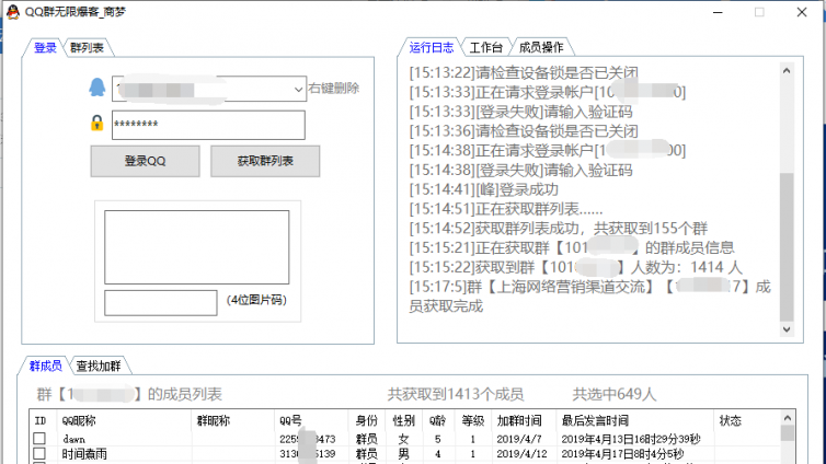 商梦原创QQ爆粉软件，实测每天爆粉高达800+！