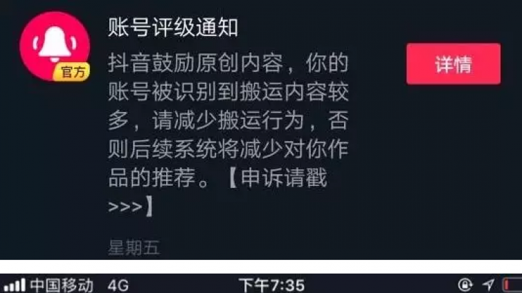 如果你的抖音号做了这些操作，那就离降权、封号不远了！