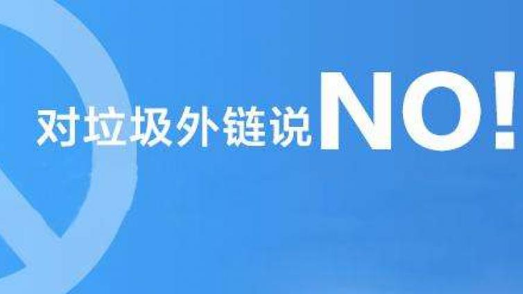 做网站优化时，如何获取优质外链？