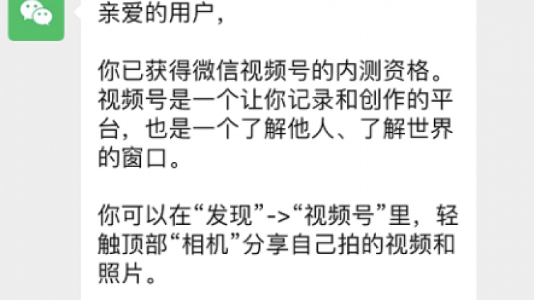 2个方法，助你快速开通微信视频号！