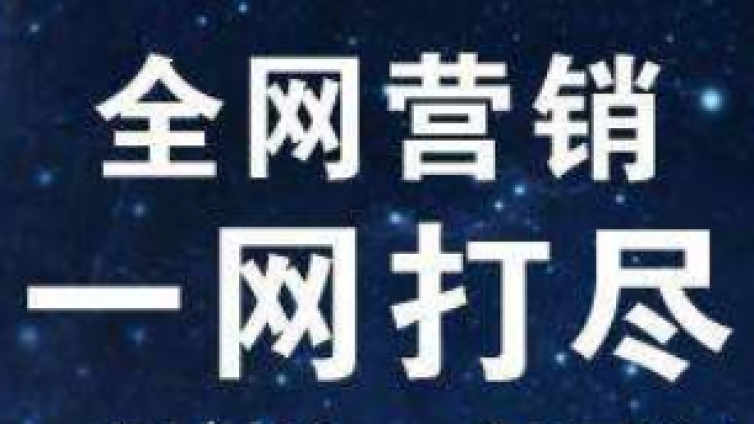 网络营销怎样做？网络营销方法有哪些？