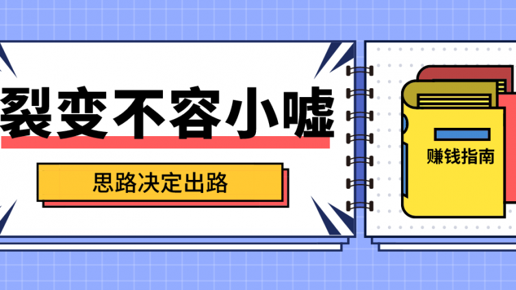 微信怎么快速做网络营销推广？流量自动化裂变赚钱系统！