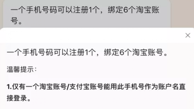 一个身份证号可以注册几个公众号？一个手机号可以注册几个闲鱼号？