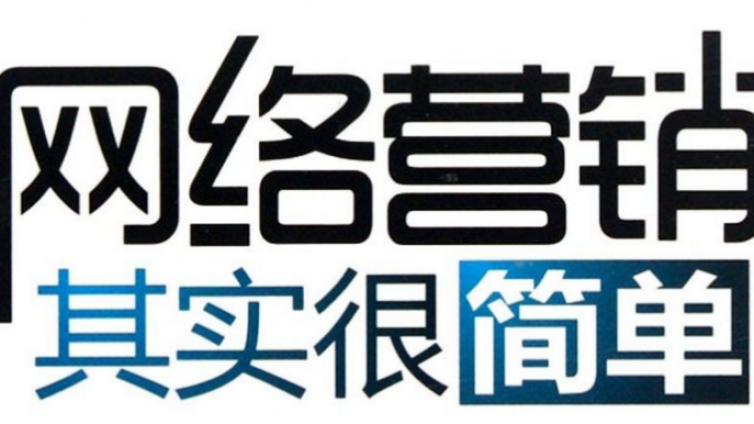 网络营销的营销策略是什么？网络营销策略有哪些？