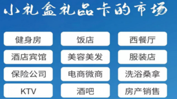 小礼盒礼品卡暴利新项目，人人皆可操作！