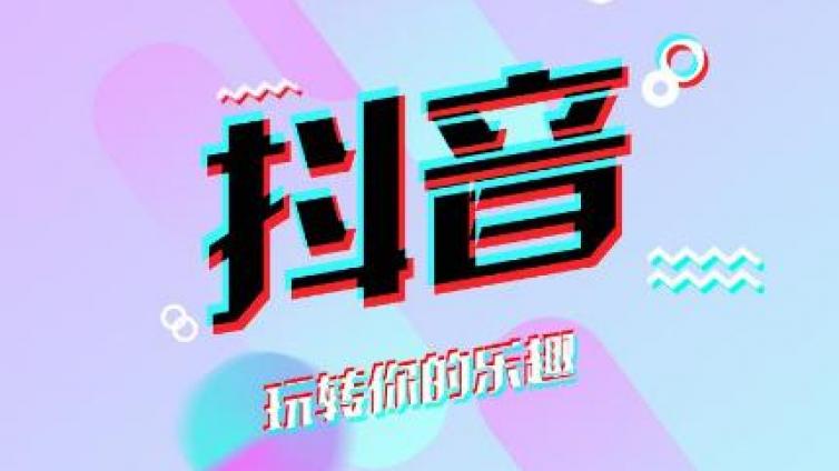 抖音引流推广怎么做？抖音引流怎么样引得多？