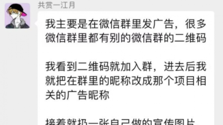 骚操作！看大佬如何靠加群赚了30万？任何行业均可复制！