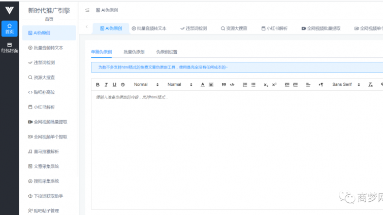文章批量采集伪原创、批量音频转文本、全网视频批量提取、文本转语音等网络营销神器！