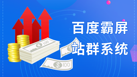 云阳百度霸屏seo软件=云阳百度霸屏seo软件有哪些