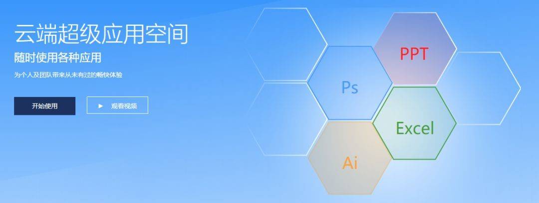 云端超级应用空间