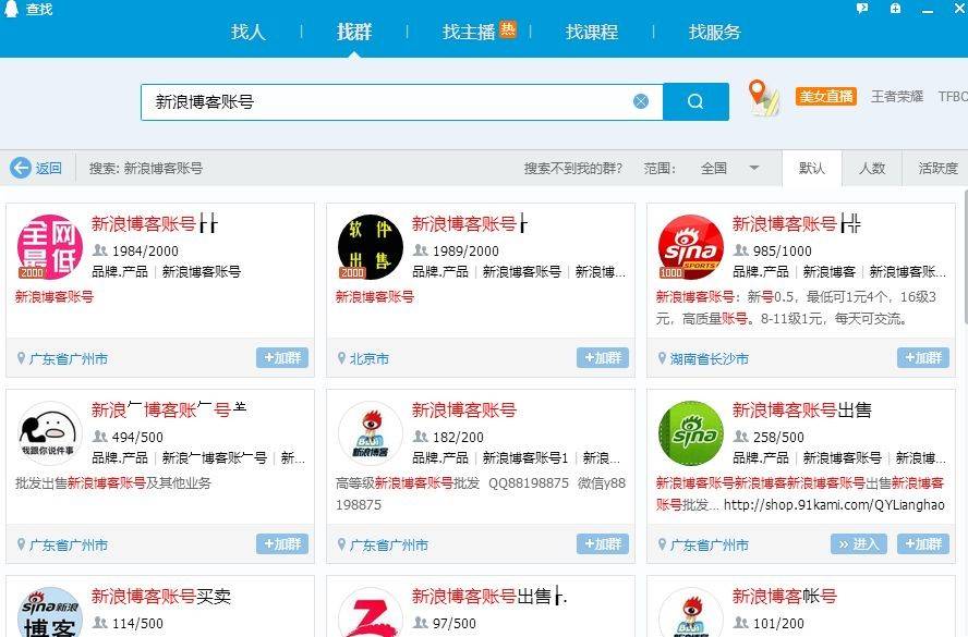 QQ群