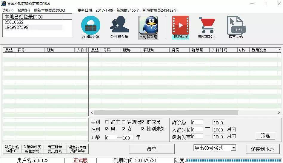 不加群提取成员软件