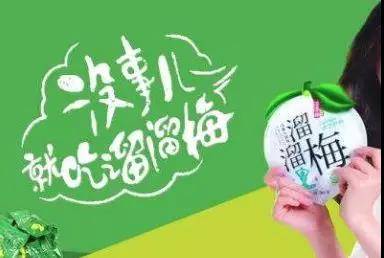 溜溜梅
