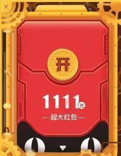 双11红包