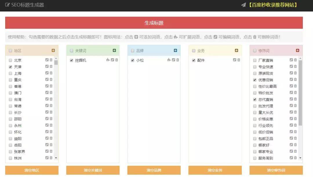 seo标题在线生成工具