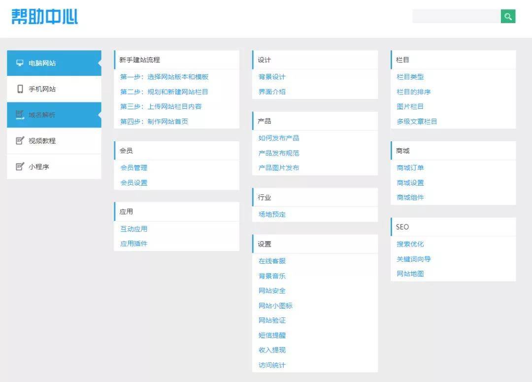 建站帮助文档中心